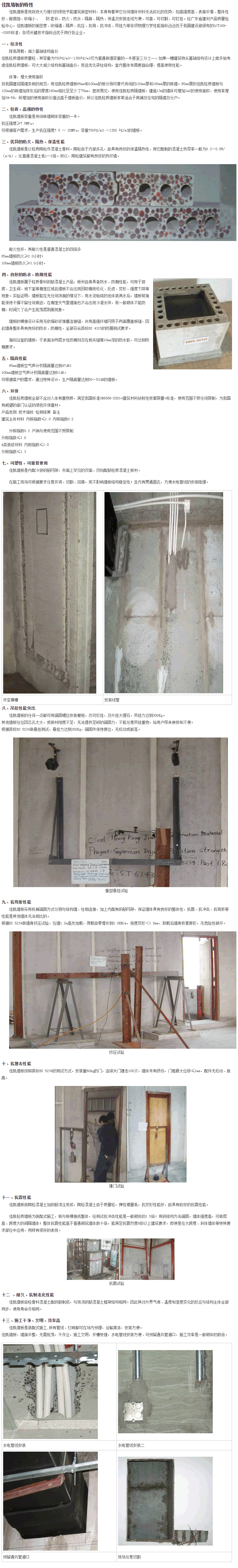 轻集料混凝土隔墙板.png